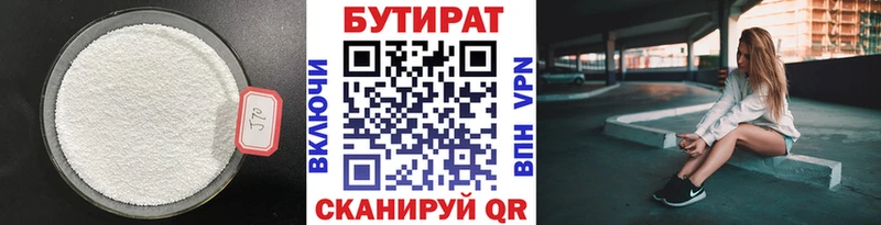Бутират буратино  Купить  Ленинск 