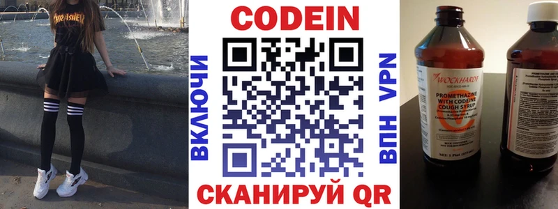 Кодеин Purple Drank  Купить  Ленинск 